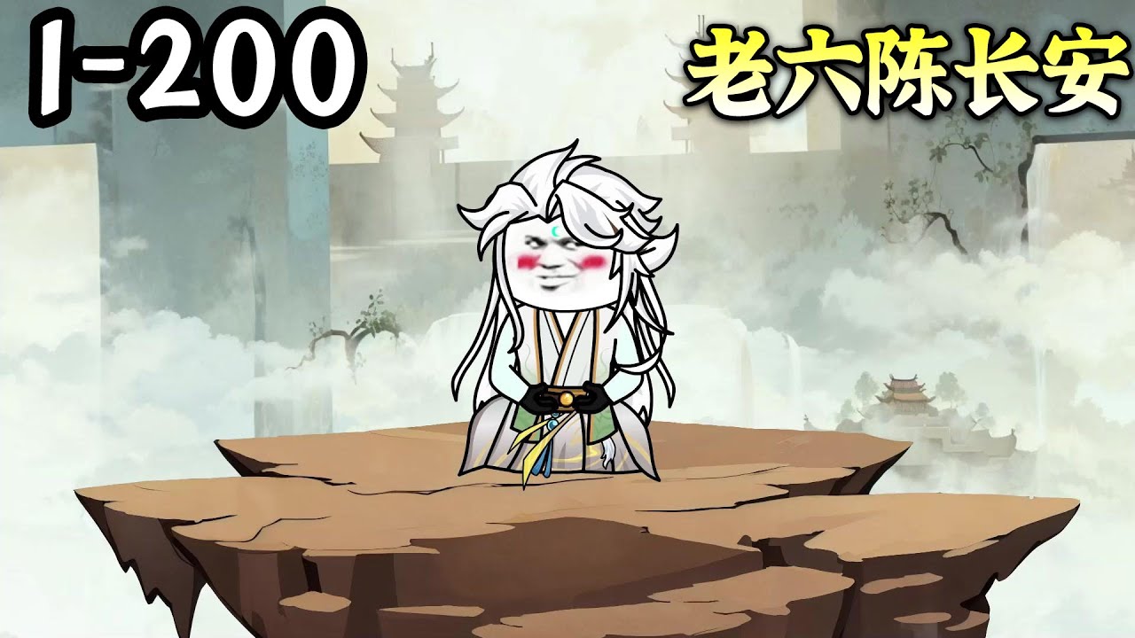 老六陈长安(全集)