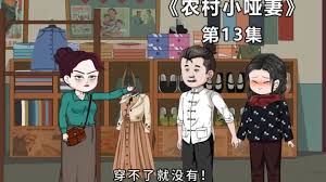 农村小哑妻全集(大结局)