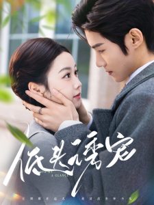 低头诱宠全集(大结局)