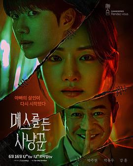 拿着手术刀的猎人(全集)